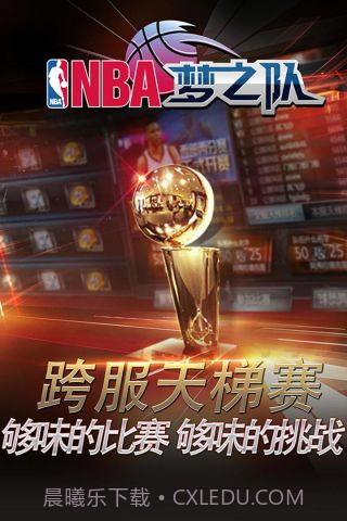NBA梦之队截图5