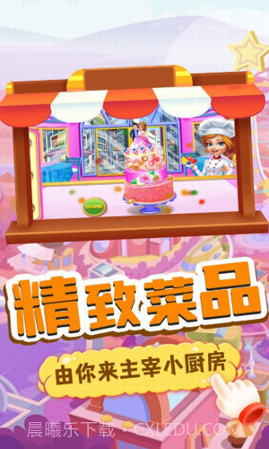 我的趣味烘焙屋截图1