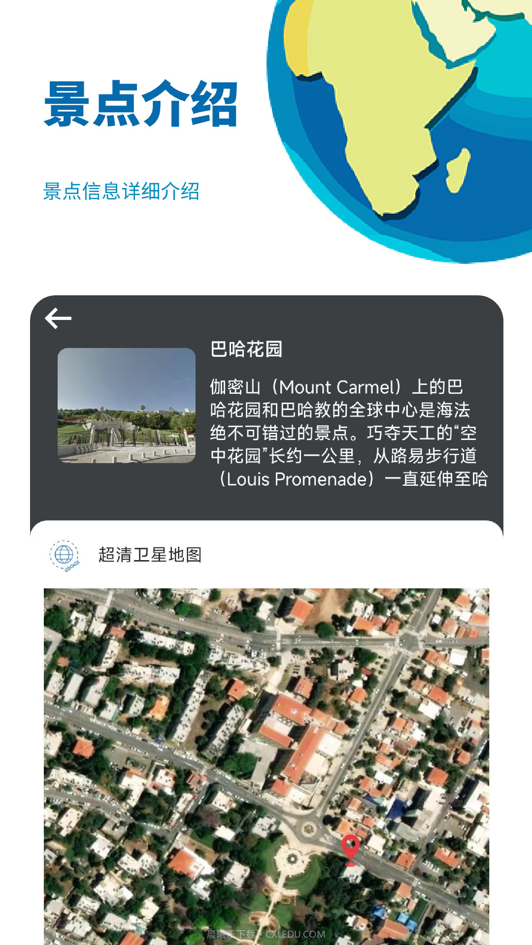 音妙3D地球街景截图3 音妙3D地球街景截图3