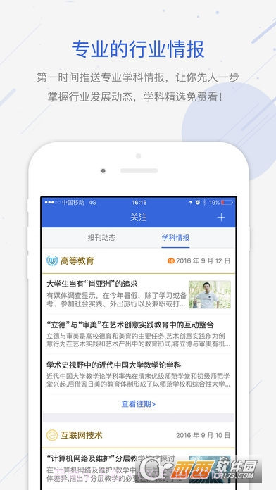 CNKI手机知网截图3