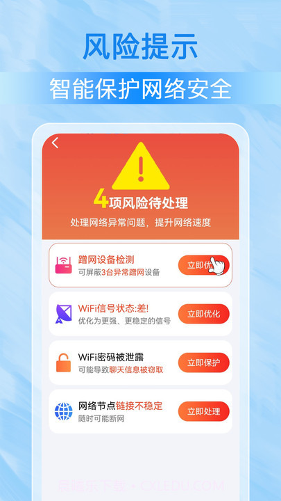 WiFi钥匙链接快截图3