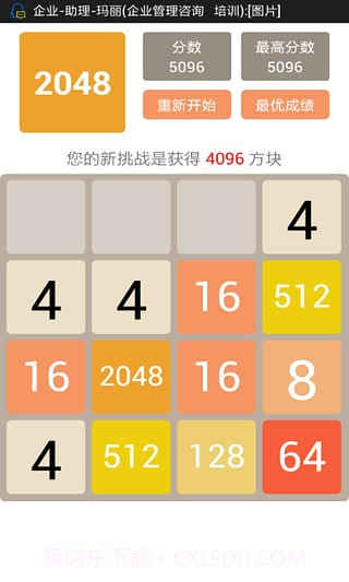 2048纯净版 v5.5.8 截图2