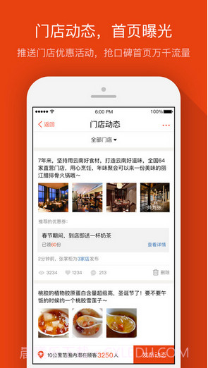 口碑掌柜(原口碑商家)截图4 口碑掌柜(原口碑商家)截图4