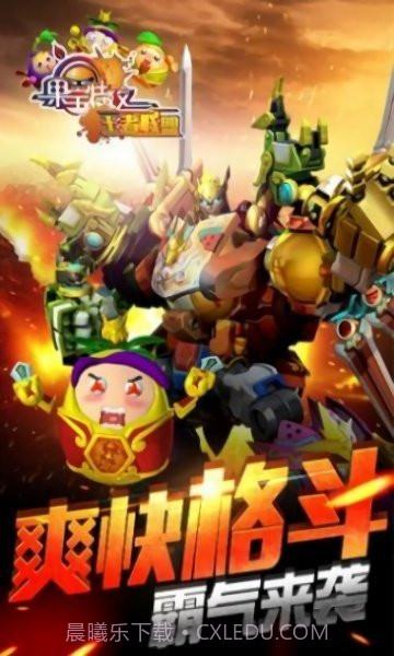 果宝特攻2游戏截图1