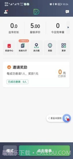 燕都出行司机端截图2 燕都出行司机端截图2
