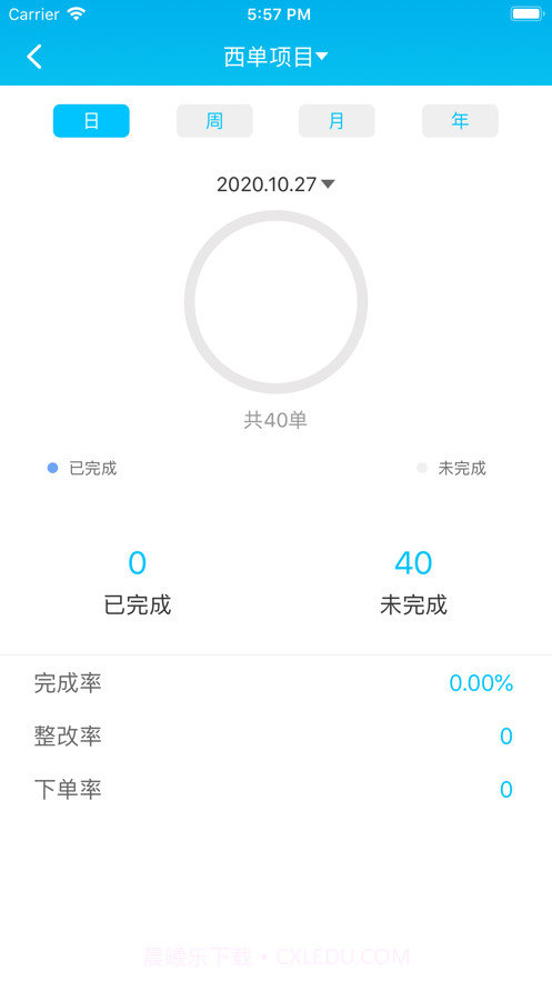 智慧物业截图4 智慧物业截图4