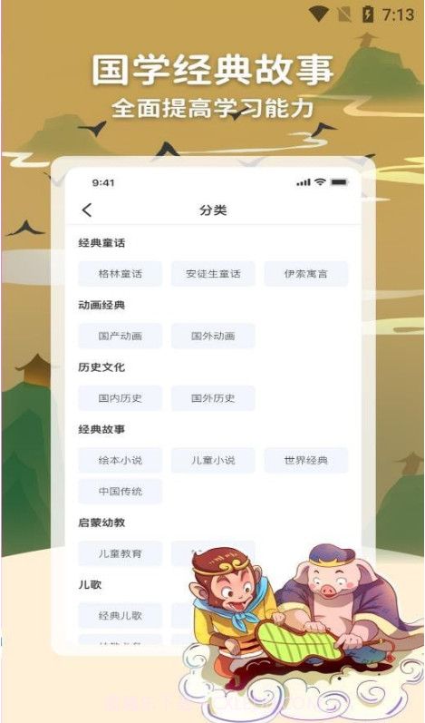 神灯讲故事截图4 神灯讲故事截图4