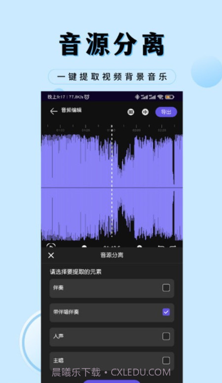 音乐剪辑工厂截图2