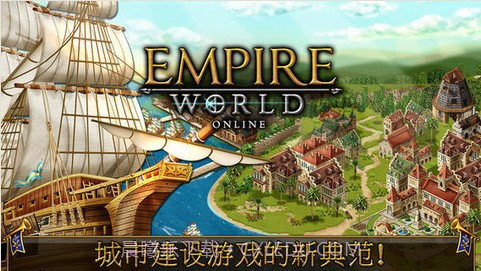 帝国天下截图1 帝国天下截图1