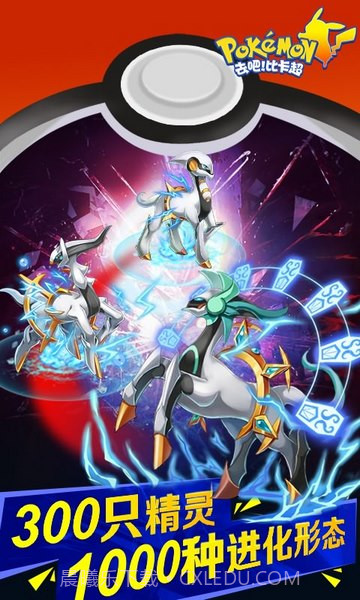 去把比卡超截图1 去把比卡超截图1