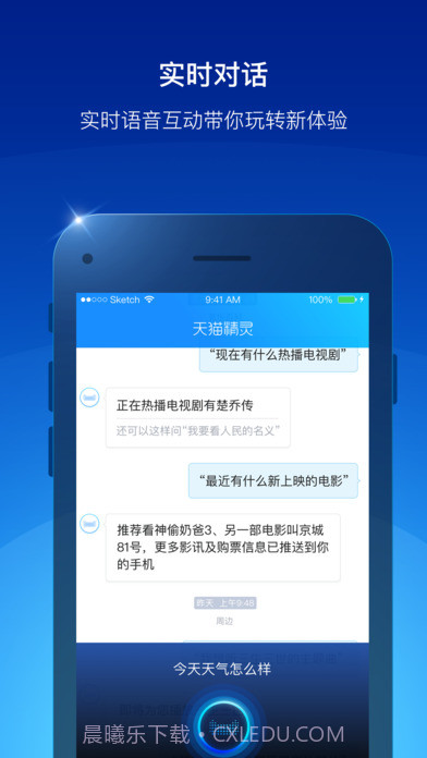 天猫精灵截图3 天猫精灵截图3