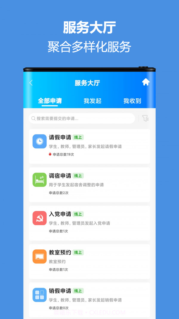 智慧校园通截图4
