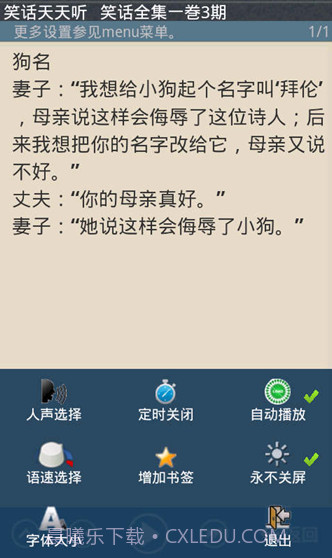 笑话天天听截图3 笑话天天听截图3