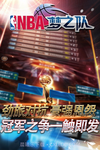 NBA梦之队截图1