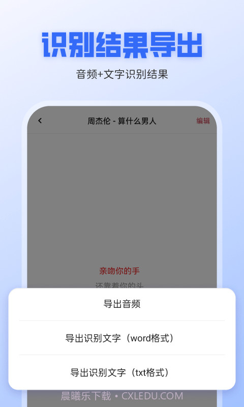 录音转文字全能王截图4