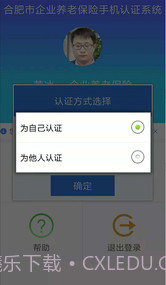 合肥养老认证截图4 合肥养老认证截图4