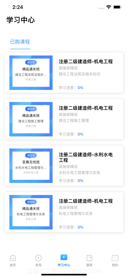 星红程教育截图3 星红程教育截图3