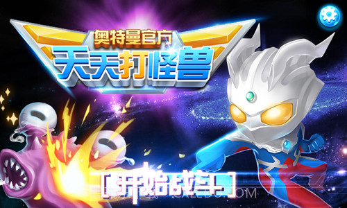 奥特曼天天打怪兽截图1 奥特曼天天打怪兽截图1