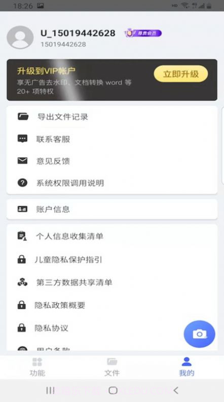 智能扫描助手截图2