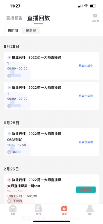 刻学得智截图6 刻学得智截图6