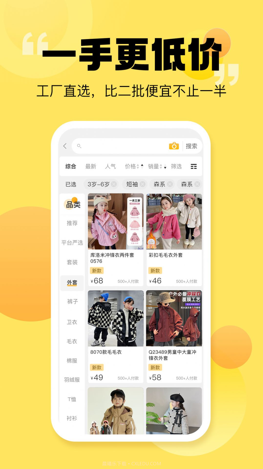 买买汇童装商城截图3 买买汇童装商城截图3
