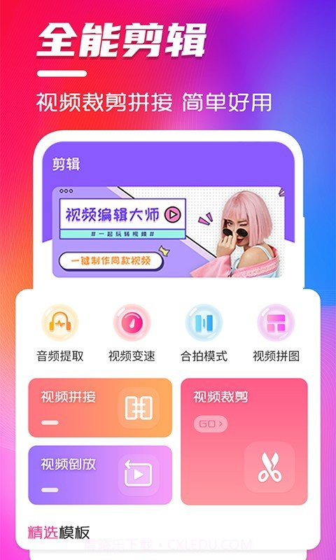 豆豆视频编辑截图1 豆豆视频编辑截图1