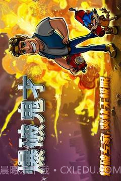 爆破鬼才手机版截图4 爆破鬼才手机版截图4