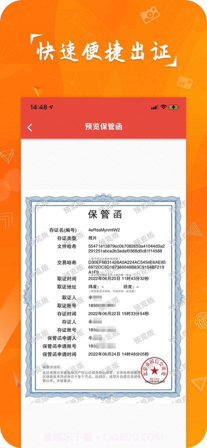 证据保护平台截图3