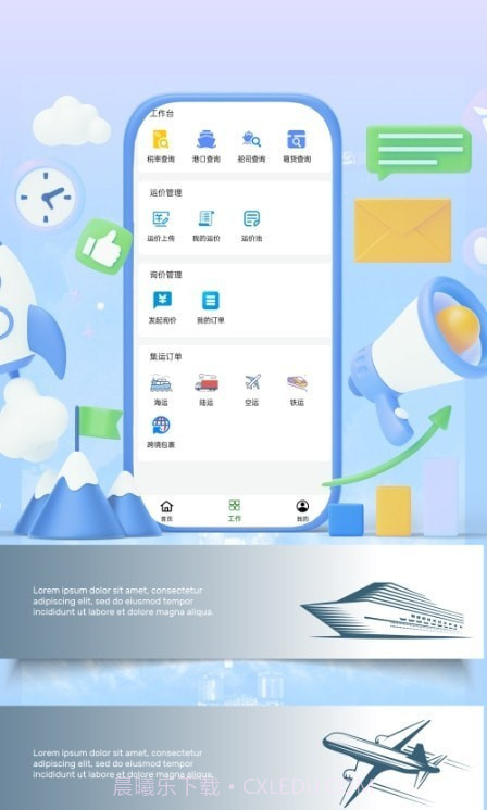 C Logistics金翊物流截图2 C Logistics金翊物流截图2