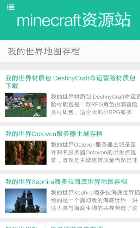 Minecraft资源站截图3