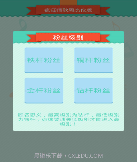 疯狂猜歌周杰伦版截图3