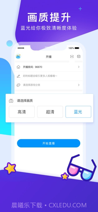 CC手游开播截图3