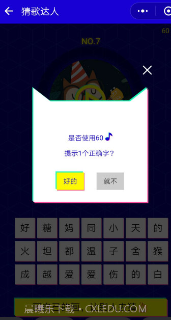 微信猜歌达人游戏截图3