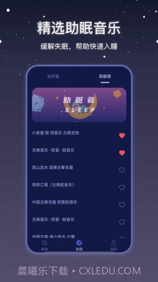 社会性睡眠截图3