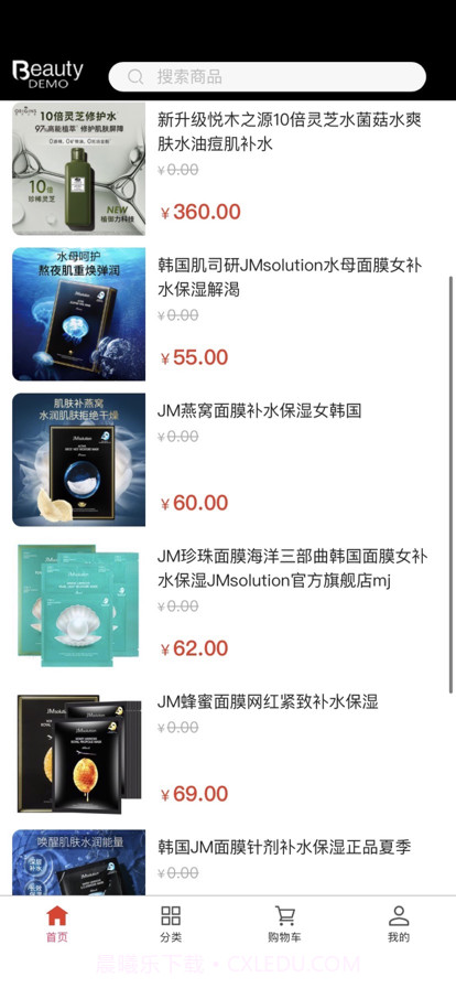 美妆名品截图2 美妆名品截图2