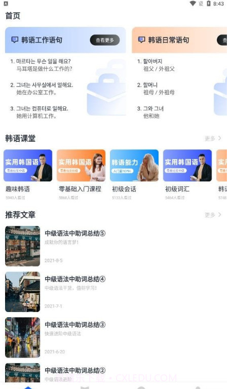 韩语单词大师截图2