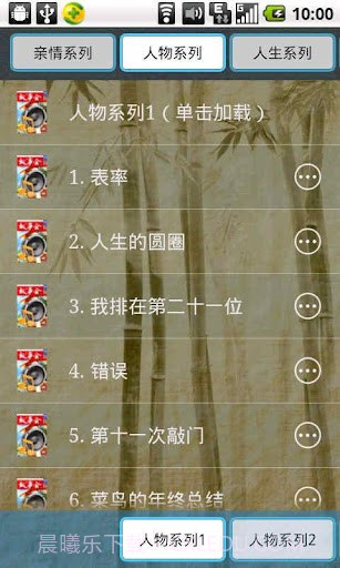 听故事十年截图1 听故事十年截图1