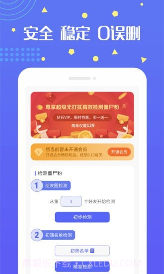 无打扰检测僵尸粉截图1 无打扰检测僵尸粉截图1