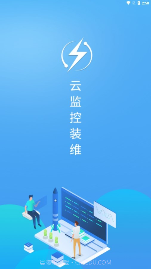 云监控装维截图1 云监控装维截图1