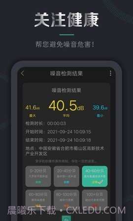 声音频率测试仪(声音检测仪)截图1 声音频率测试仪(声音检测仪)截图1