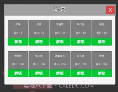 撞钟模拟器截图2