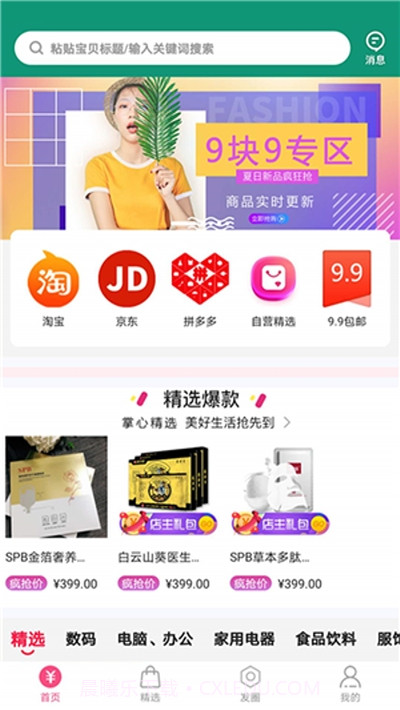 掌心买卖购物截图1