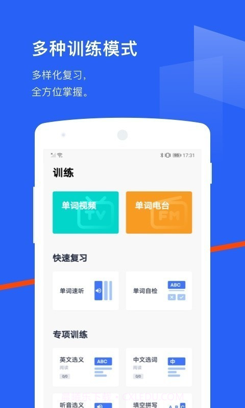疯狂闯关背单词截图4 疯狂闯关背单词截图4