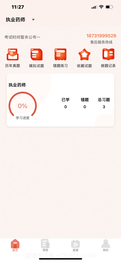 刻学得智截图4 刻学得智截图4
