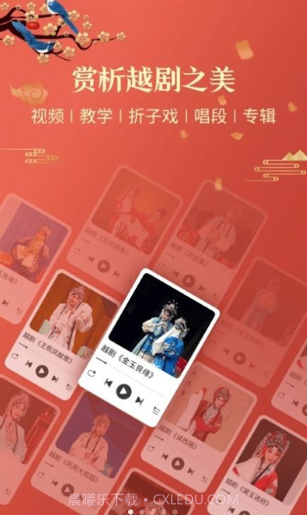 越剧通截图3 越剧通截图3