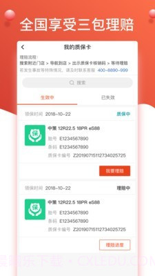 知轮车服司机版截图4