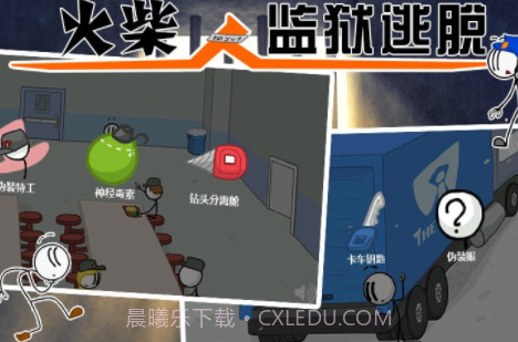 火柴人监狱逃亡截图2