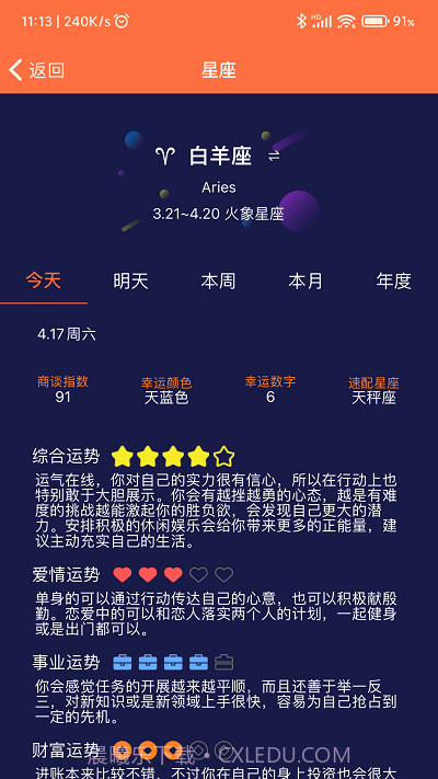 开薪日历黄历截图2