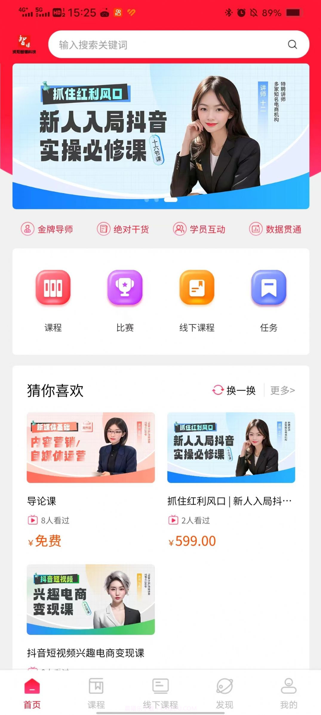 智媒教育学习截图1 智媒教育学习截图1