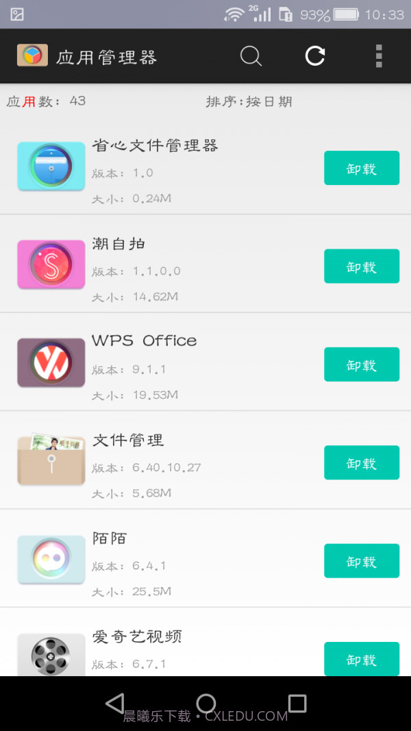 应用管理大师截图4 应用管理大师截图4